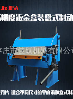 可w1.305 小型铝段机折弯宽度折弯.刀片0x3050拆分1厚度铜适用钢