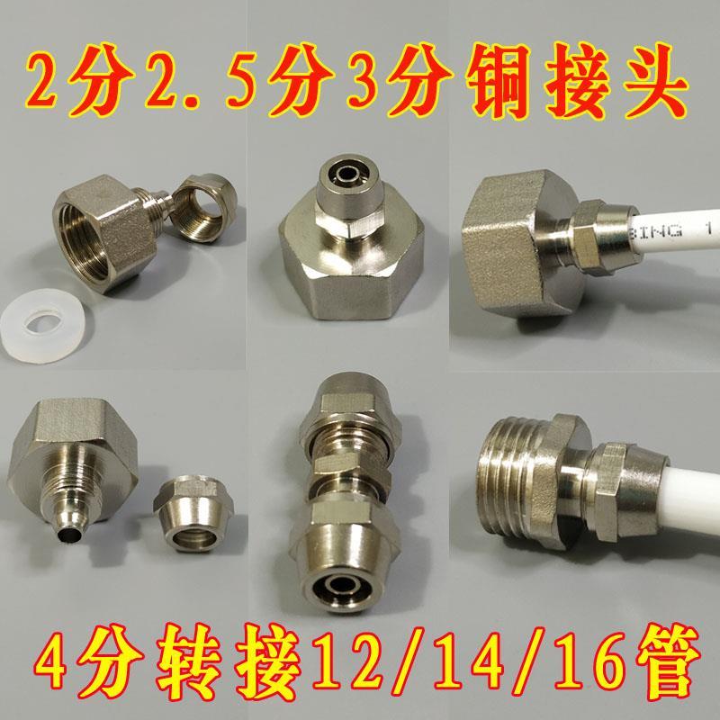 2分净水器配件4分转3分水管接头2.5分管转4分内外丝8mm20水管1216