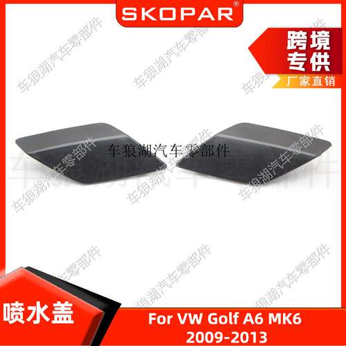 适用大众尔夫A6 MK6 R20 2009-2013 喷水盖头灯喷水枪盖饰盖