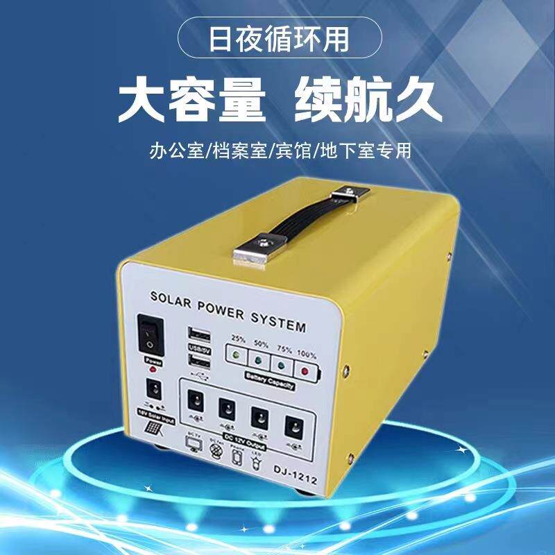 太阳能发电系统便携式移动储能电源户外露营摆摊直播照明应急电源