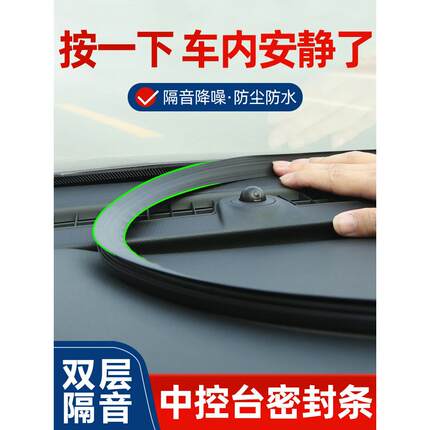 Q2L/Q3/Q4/Q5L/Q7/Q8专用仪表台密封条汽车中控台隔音密封胶条