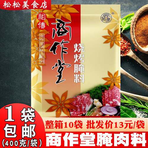 商作堂腌料400g丹东烧烤腌肉料拌肉调料韩式烧烤拌肉料调味料包邮