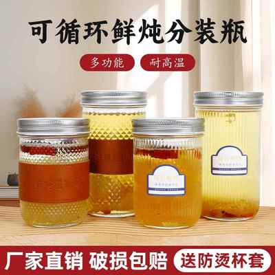 鲜炖花胶炖汤空瓶梅森杯子果酱养生热饮玻璃密封罐带盖子家用耐高