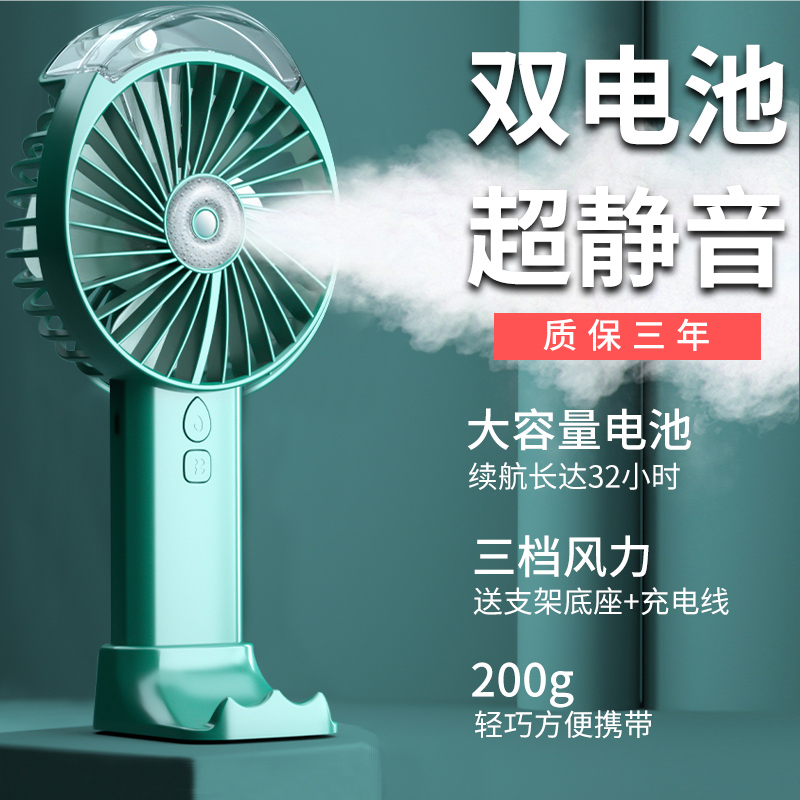 喷雾制冷调小风扇 办公室桌面上usb充电迷你随身便携式手持电风扇