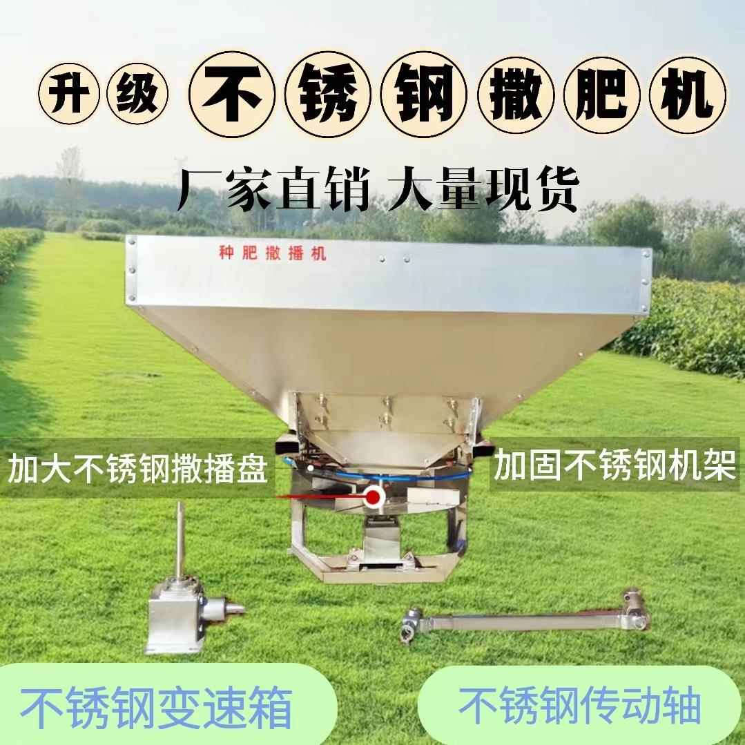 大型撒播机 拖拉机后置不锈钢撒肥机 农场专用三点悬挂小麦施肥器