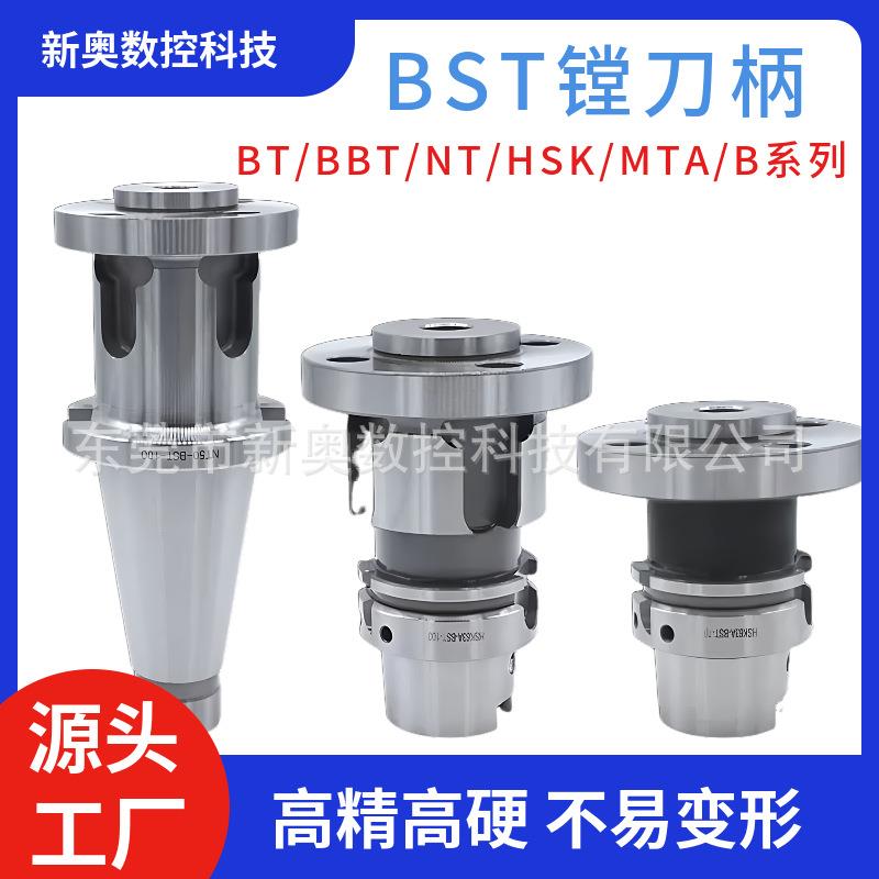 双刃粗镗刀柄BT/BBT40BT50-BST镗孔刀杆镗头大孔径镗刀柄NT50