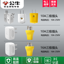 公牛插头二三脚电线电源10a16a空调专用工业两相三相插座不带线