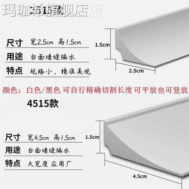 浴室柜缝隙填补条橱柜石英石台面挡水条墙角封边条厨房防水条洗手