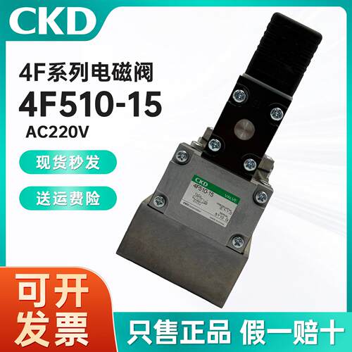 现货CKD吸塑机电磁阀4F510/520/530-15-L-DC24V/AC110V/AC220V