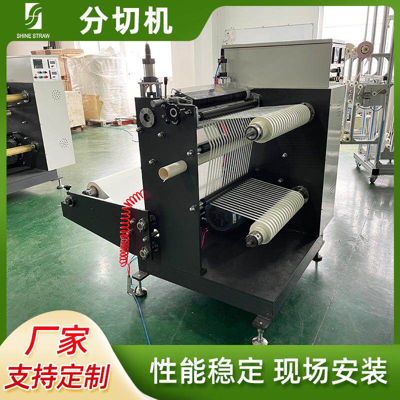 【新之禾机械】1300多功能贴合分切机设备大米粉可食用吸管设备