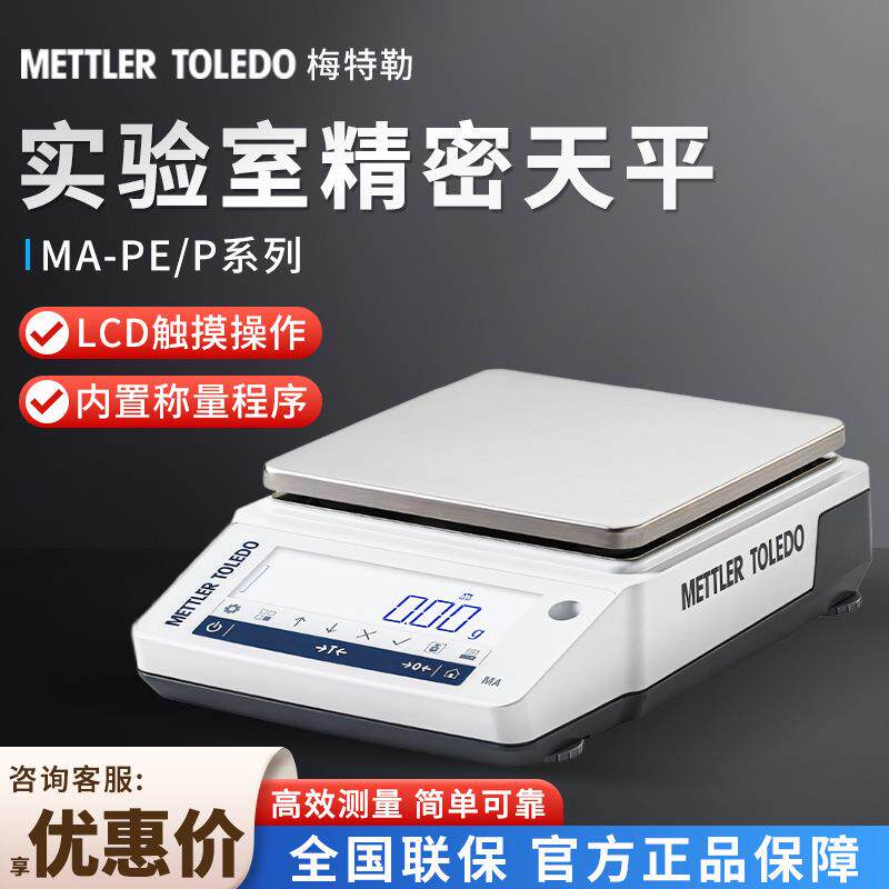 MA系列便携式0.01g百分之一电子分析天平