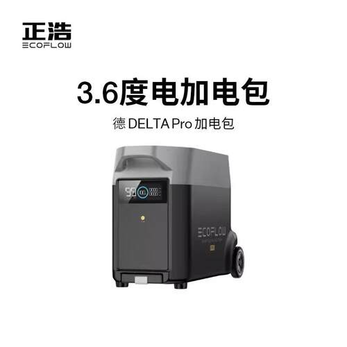 正浩户外电源DELTA德PRO加电包德DELTA2加电包德2MAX加电包