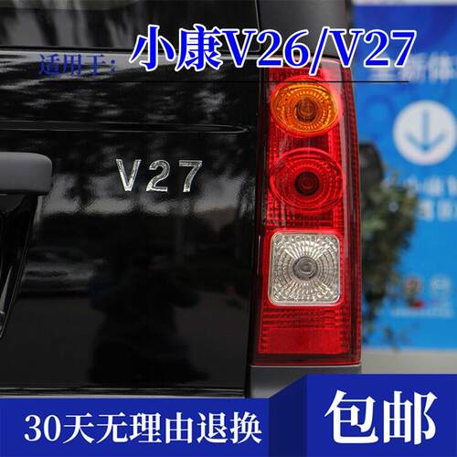 适用东风小康V26/V27后尾灯总成V27后尾灯后刹车灯转向灯尾灯总成