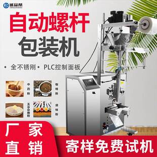 机械螺杆式 全自动粉末打包机粉剂分装 机袋装 粉末定量灌装 机 包装