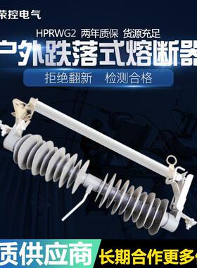 控户外高压跌落式熔断器H0PRWG2-35K/1荣0A200A防风型橡VXKJ胶保