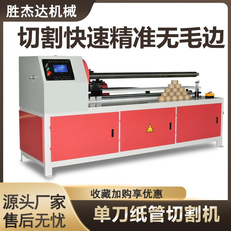 数控纸管精切机分段多刀切管机自动化操作螺旋纸管机纸管切割机图片