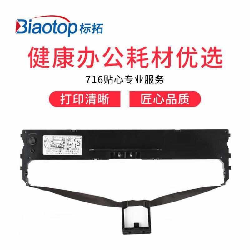 标拓Biaotop原装色带架耐用清晰适用TP717K/TP-727K针式打印