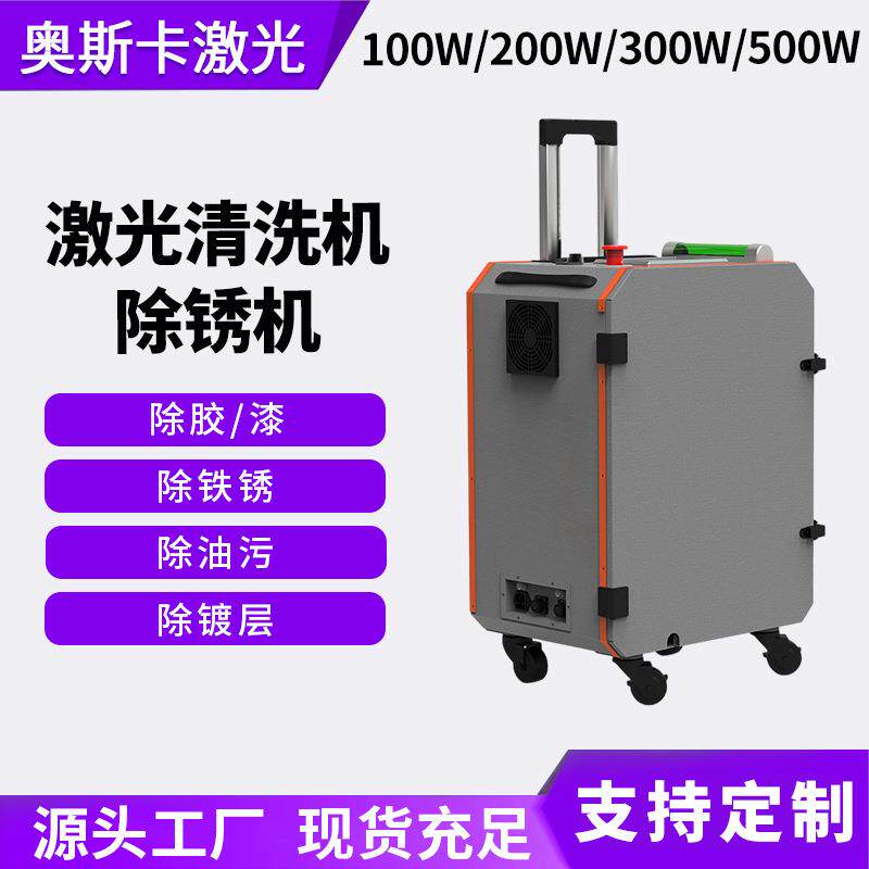 汽车外壳轮毂机车轮轴转向节离合器激光除锈除污除油除漆清洗机