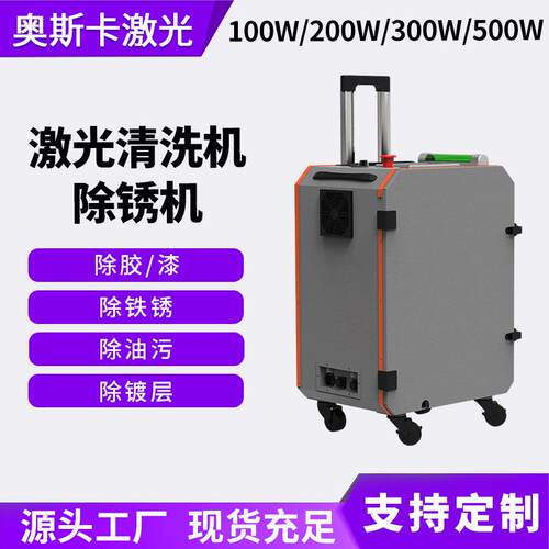 汽车外壳轮毂机车轮轴转向节离合器激光除锈除污除油除漆清洗机