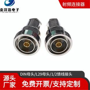 DIN公头连接器 L29公头 适配RG393/RG214/50-7/LMR400电缆1/2馈线