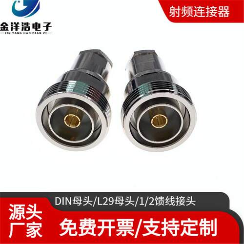 DIN公头连接器 L29公头 适配RG393/RG214/50-7/LMR400电缆1/2馈线