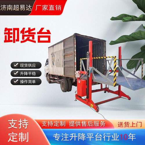 移动式卸货升降平台电动液压升降机流动登车桥移动卸货升降平台
