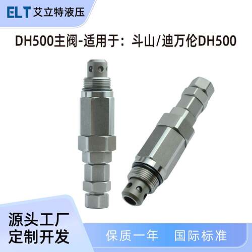适用斗山/迪万伦挖掘机主阀溢流阀液压阀DH50031QB-17731K换向阀