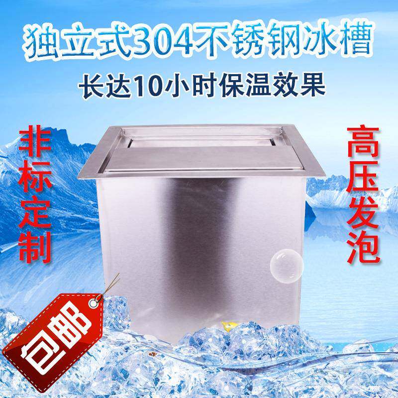 加厚家用商用自助餐不锈钢冰槽奶茶店专用储冰槽嵌入式冰槽 商用