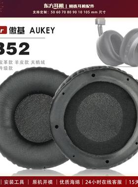 适用 傲基 AUKEY B52 耳罩头戴式耳机套耳机罩耳机海绵套皮套