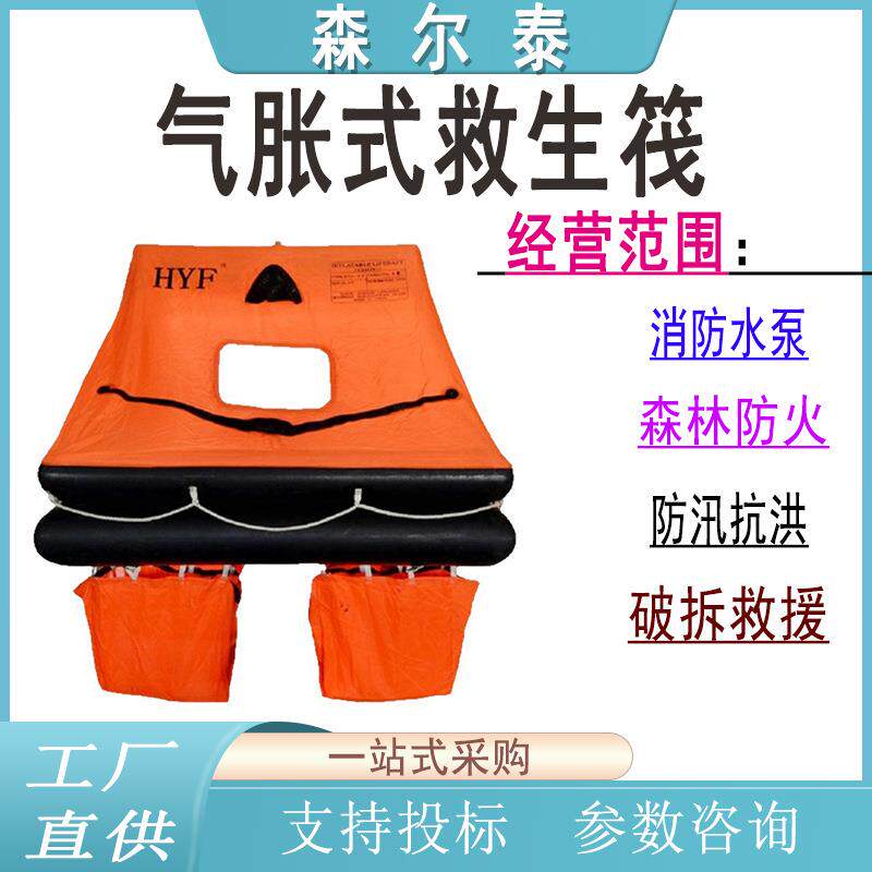 游艇气胀式救生筏海上应急撤离游艇充气式自扶正救生装置