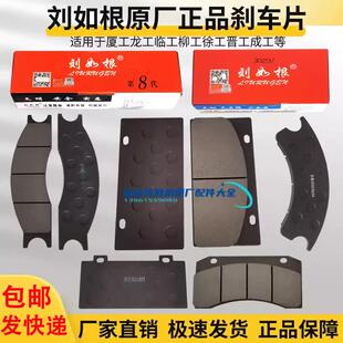 徐工龙工柳工临工常林厦工50装载机铲车配件刘如根刹车片耐磨原厂