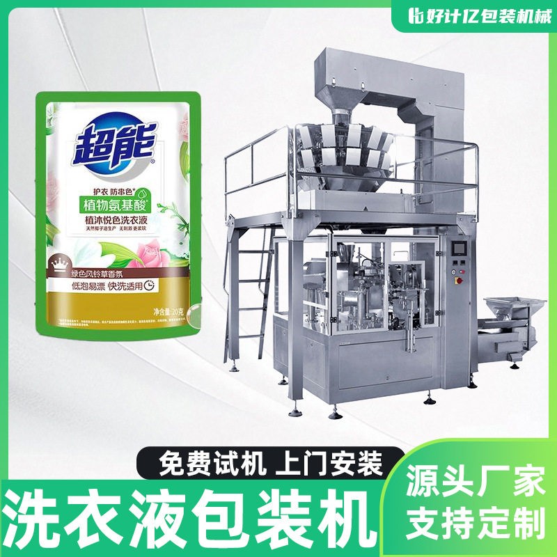 全自动液体包装机给袋式洗衣液分装机袋装沐浴露源液定量打包机械
