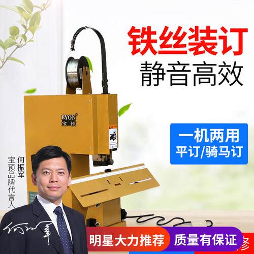 宝预M2000铁丝订书机骑马订书机脚踏开关骑马订平订两用自动装订