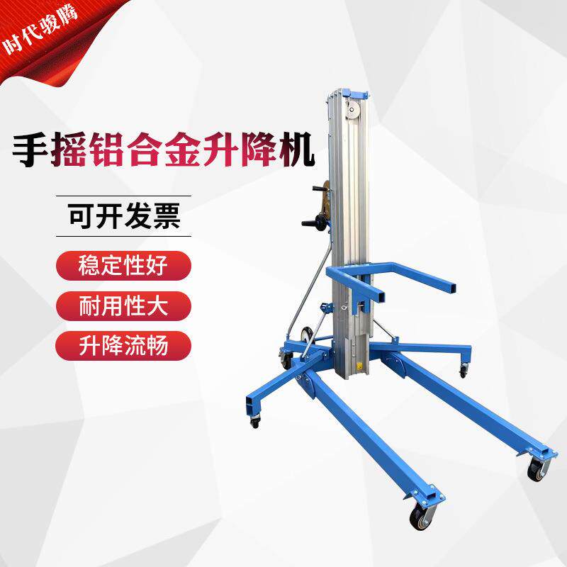 手摇升降机3.5米可升降铝合金材质展会物料提升机400kg搭配绞盘