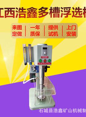 江苏供应实验室多槽浮选机 XFD-12型多槽浮选设备 有机玻璃槽配件