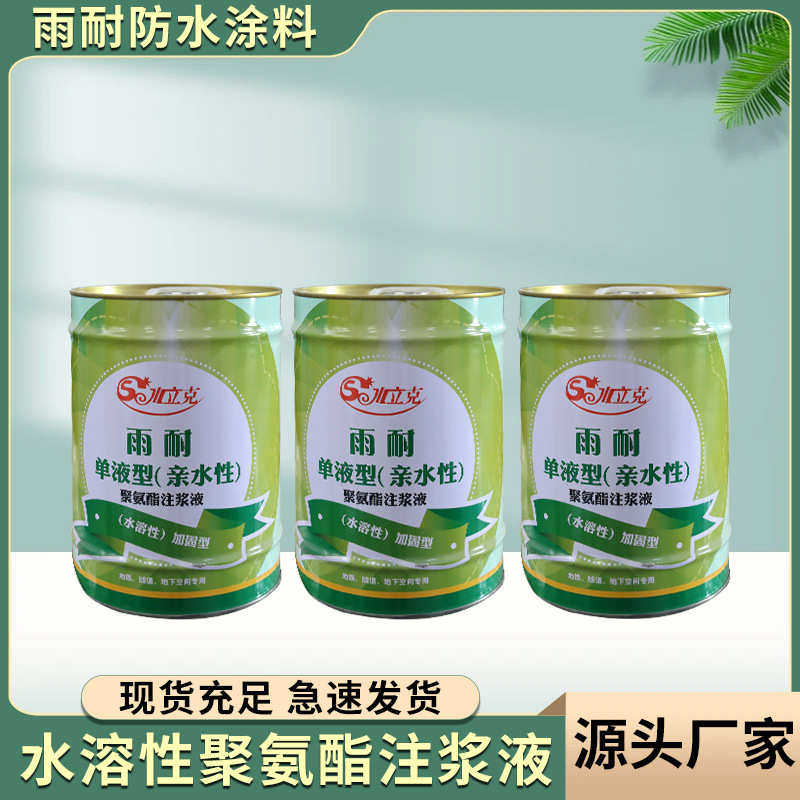 液剂发泡液填注浆堵漏油性灌浆浆料环氧树脂灌缝型防水聚氨酯水性