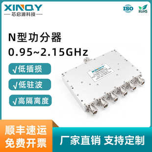 XINQY N型母頭950 2150MHz微帶功分器 1W合路器 一分六射頻功分器