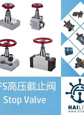 JZFS系列船用舱盖高压截止阀Stop valve for vessel hatch cover