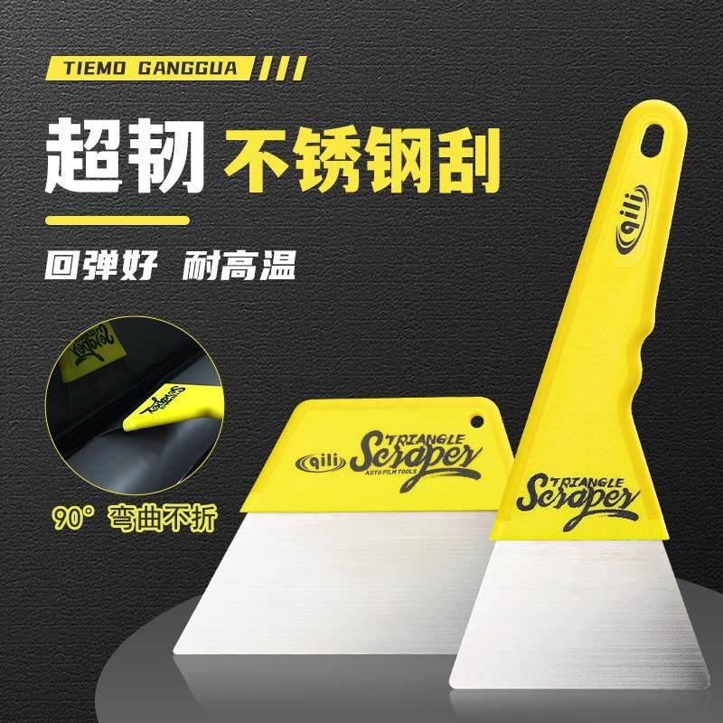 汽车贴膜工具超薄不锈钢刮板铁刮板长柄侧窗塞边烫膜烫泡刮防滑柄