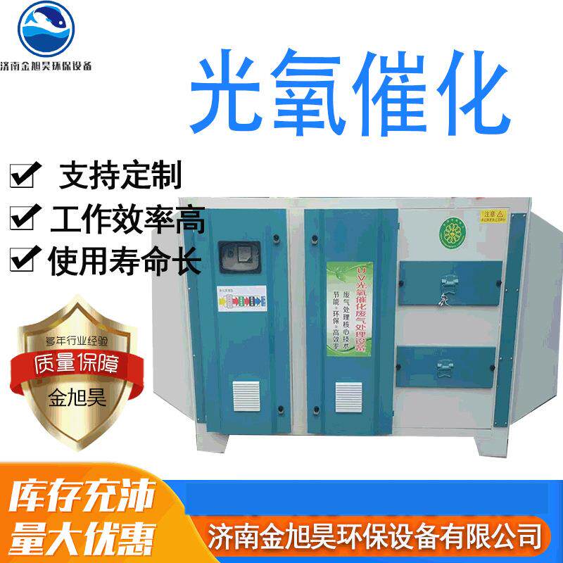 厂家光氧催化活性炭环保箱废气处理环保设备活性炭光氧一体机