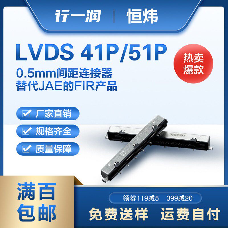 达昌精品连接器0.5mm间距41P、51P替代JAE的FIR产品连接器接插件