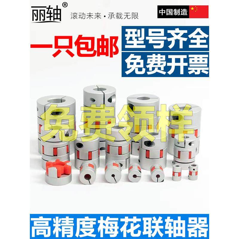 梅花联轴器丝杆编码器弹性大扭矩连轴器伺服电机铝合金星型联轴器,五金/工具,联轴器,淘宝优惠券,粉丝福利购,淘宝优惠卷