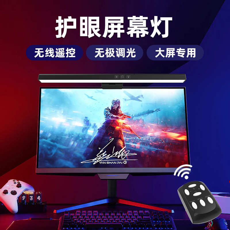 桌面款曲光灯遥控面显示器办公护眼台灯补宿舍灯挂灯屏幕无线学习