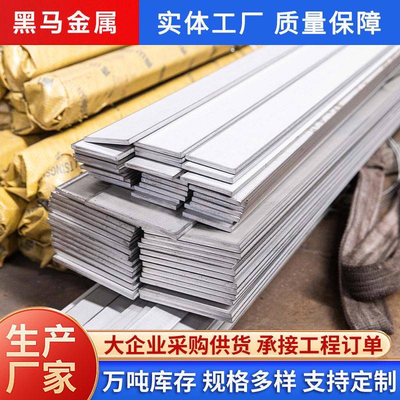 厂家现货304不锈钢扁钢工业热轧拉丝不锈钢扁条不锈钢扁钢