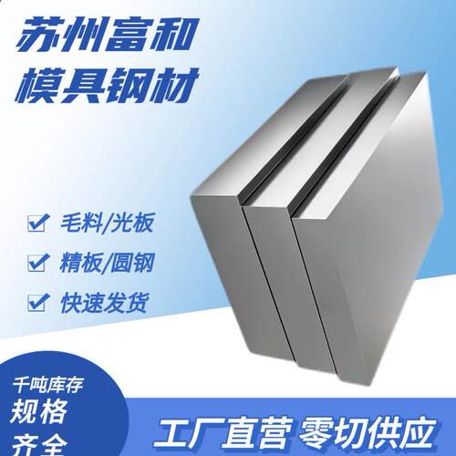模具钢材45号钢板SKD11 DC53 H13 P20 718H 40Cr 圆棒 精板光板