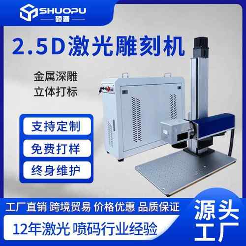 2.5D激光雕刻机金属钢板图案浮雕机亚克力玻璃内雕机激光机厂家