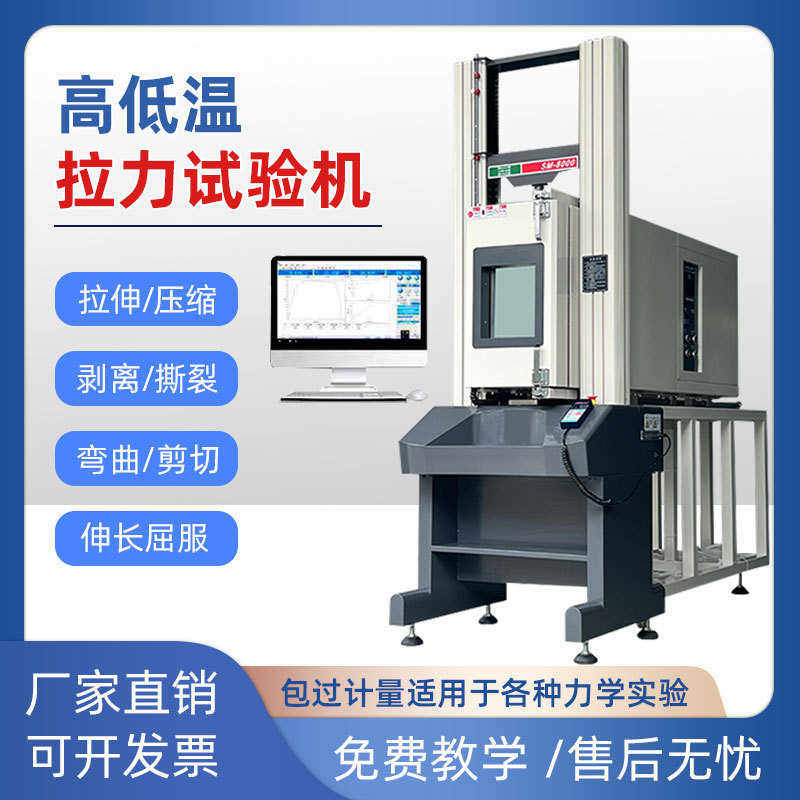 高低温拉力机高低温拉力试验机高温蠕变试验机户外高温材料拉力机