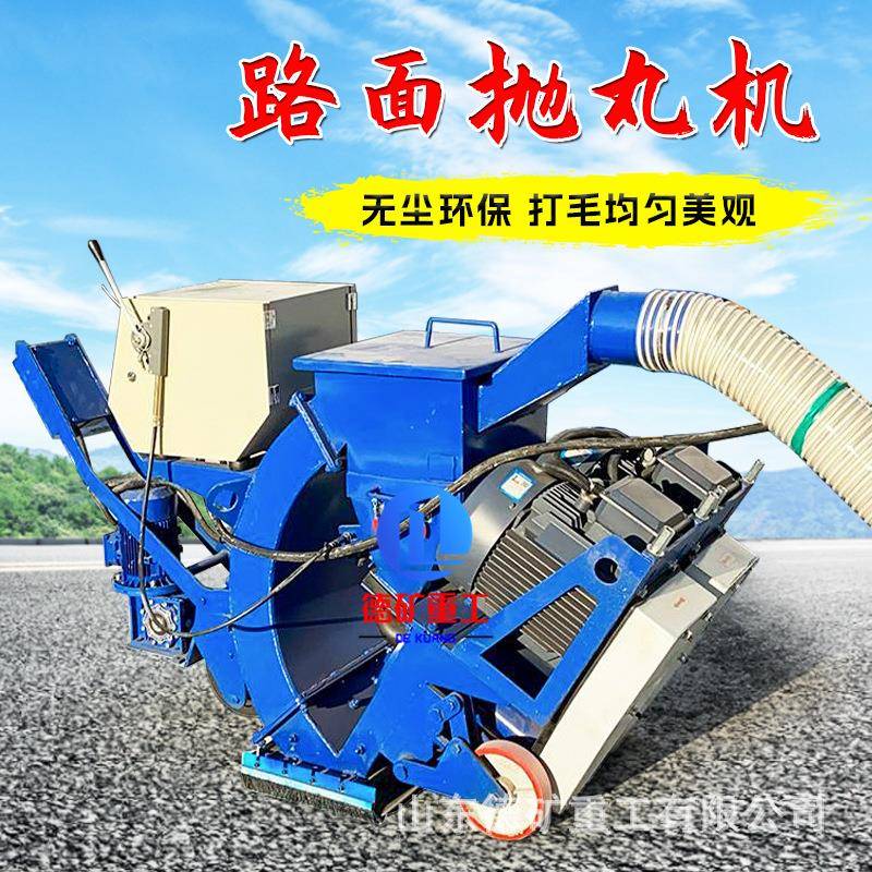 移动式路面抛丸机小型 钢板除锈270型桥面混凝土手推打毛抛丸机