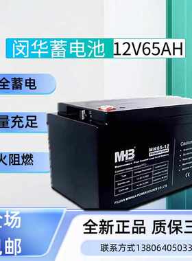 MHB闵华12V5/12/24/38/65/100/120AH蓄电池消防梯应急电源消防UPS
