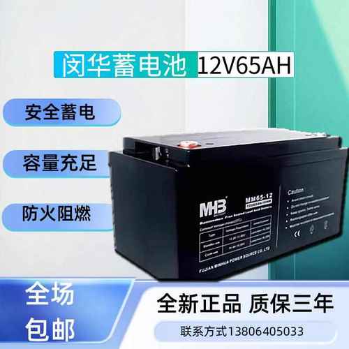 MHB闵华12V5/12/24/38/65/100/120AH蓄电池消防梯应急电源消防UPS